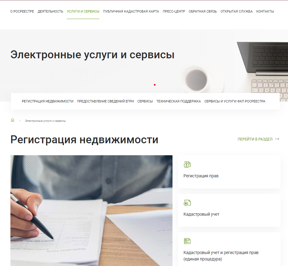 Сайт «Росреестра», Корпоративные сайты - разработка Extyl