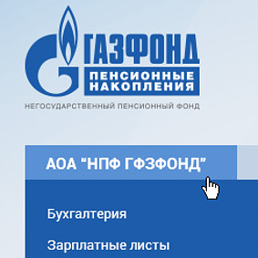 Газфонд схема 3